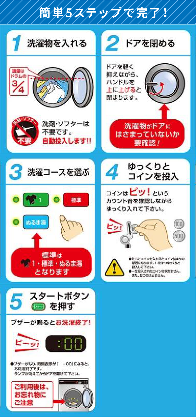 コインランドリーの使い方 ｜コインランドリーBROOK（ブルック）